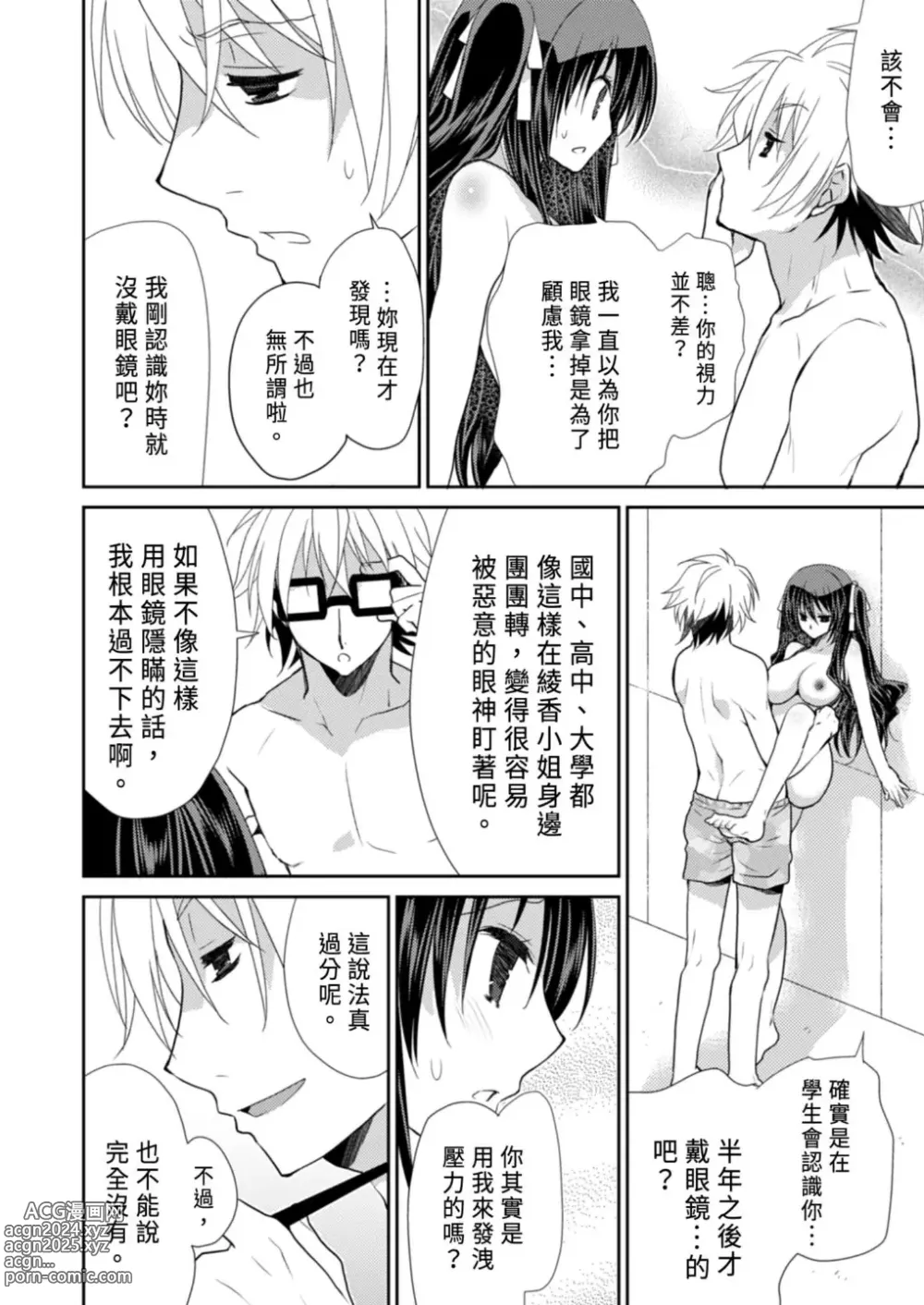 Page 18 of manga 虐待狂僕人與被虐狂大小姐