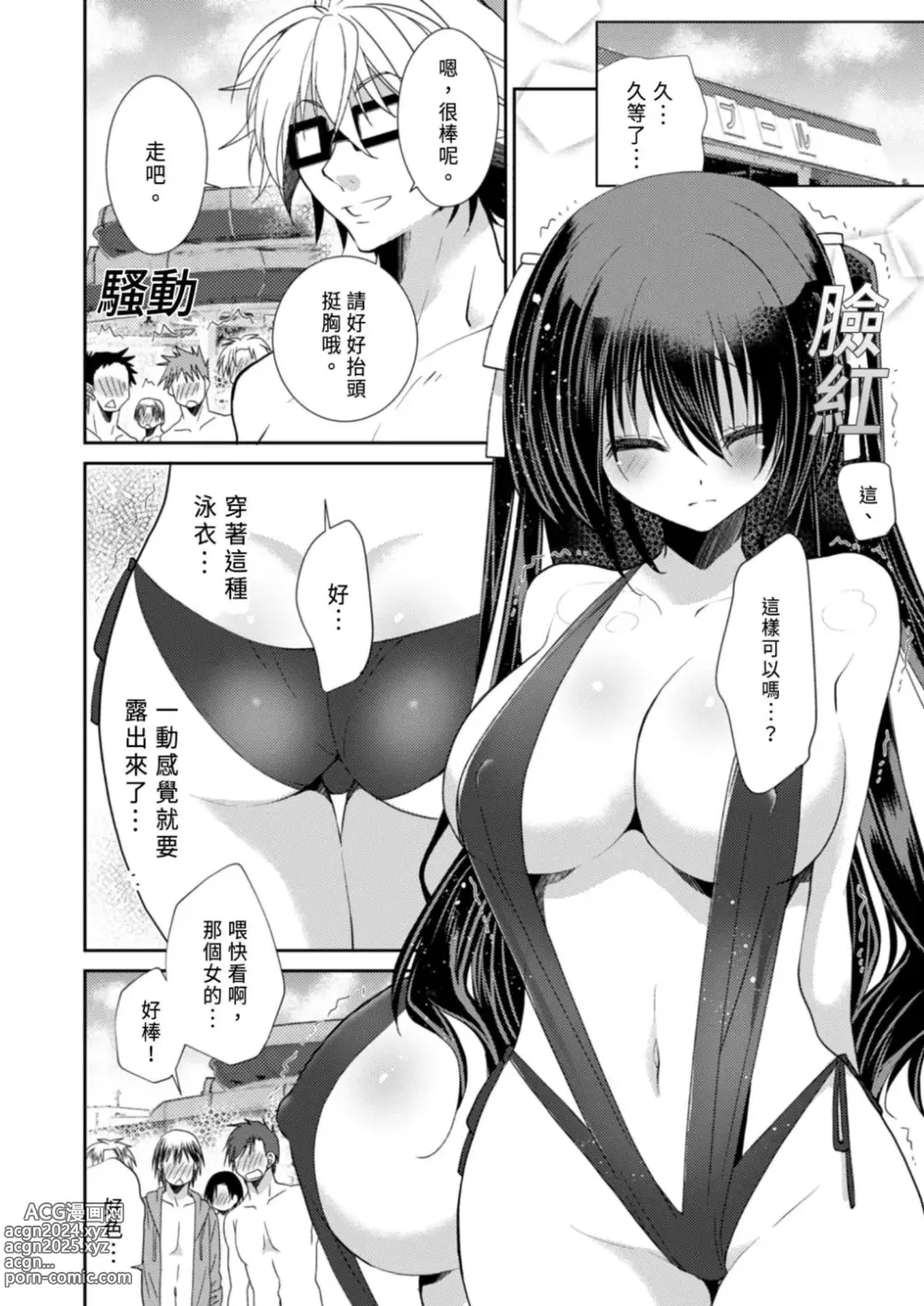 Page 4 of manga 虐待狂僕人與被虐狂大小姐