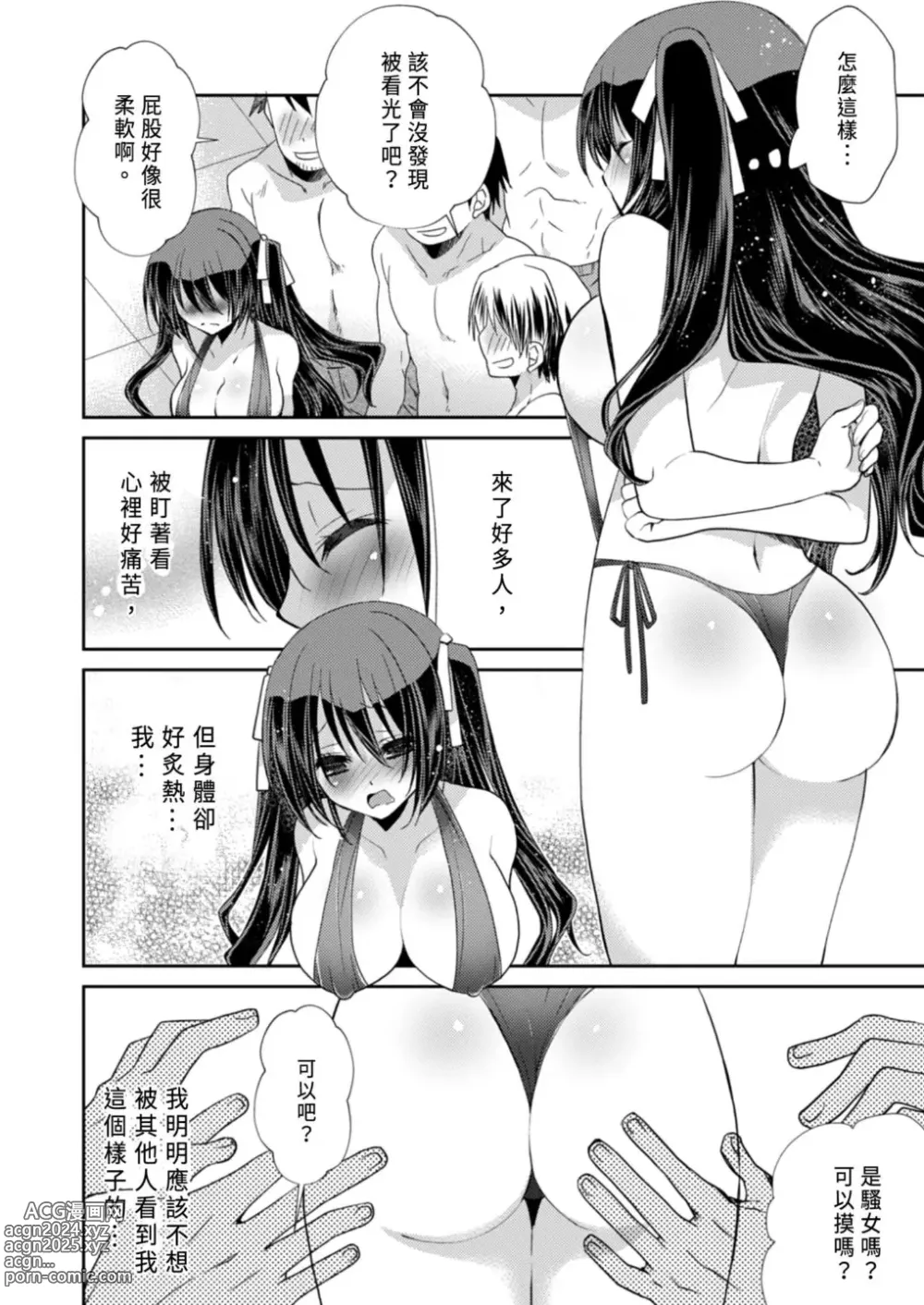 Page 6 of manga 虐待狂僕人與被虐狂大小姐