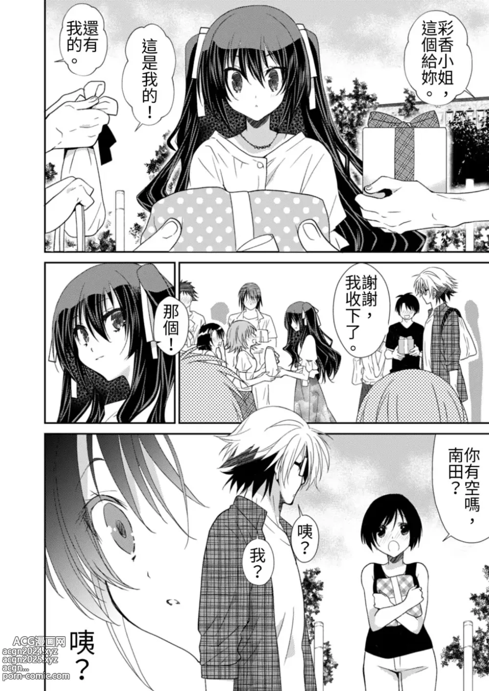 Page 4 of manga 虐待狂僕人與被虐狂大小姐