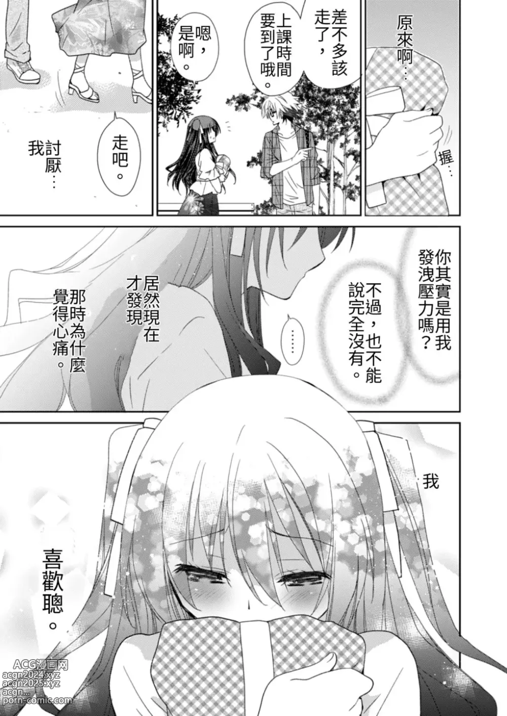 Page 7 of manga 虐待狂僕人與被虐狂大小姐