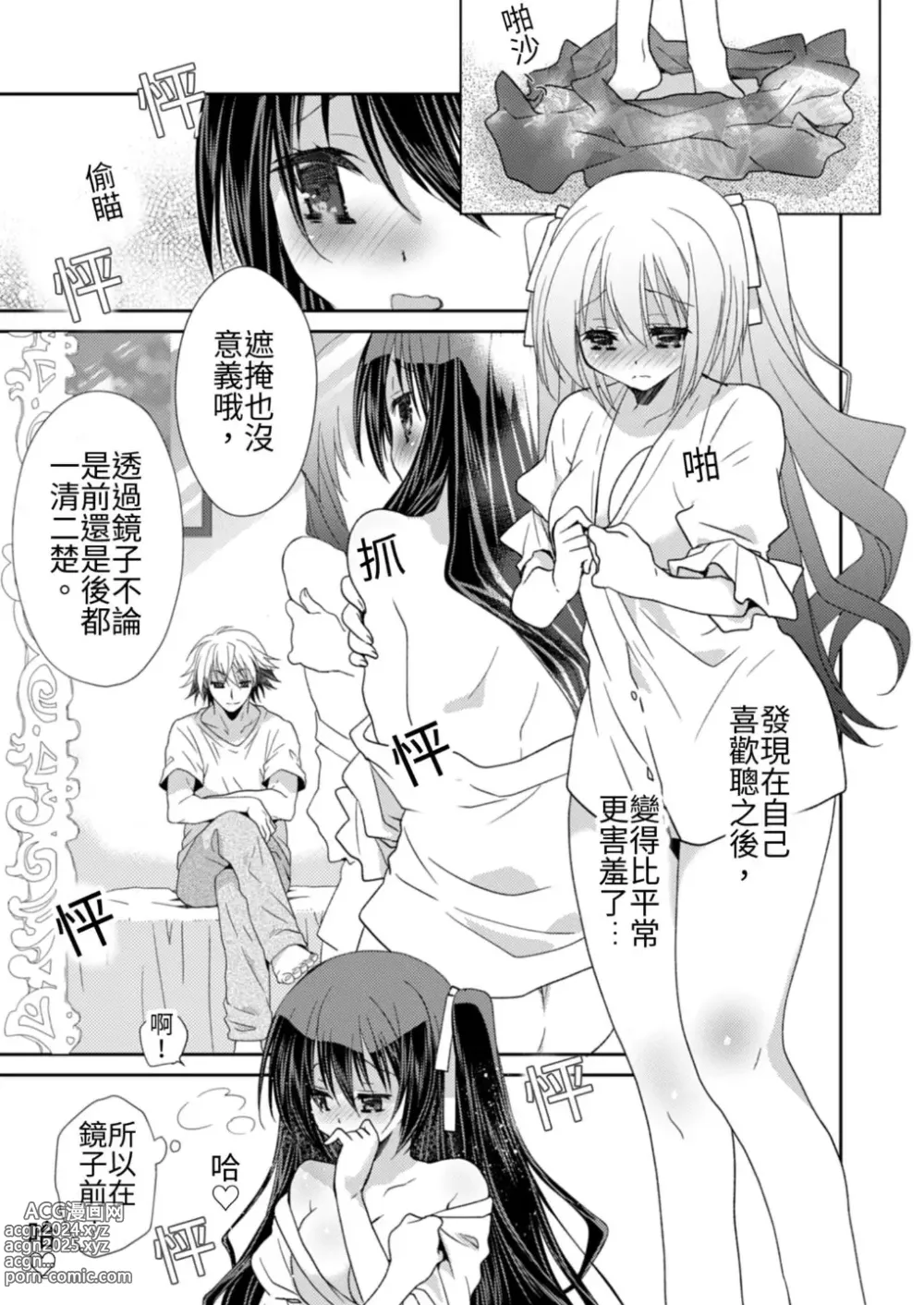 Page 9 of manga 虐待狂僕人與被虐狂大小姐