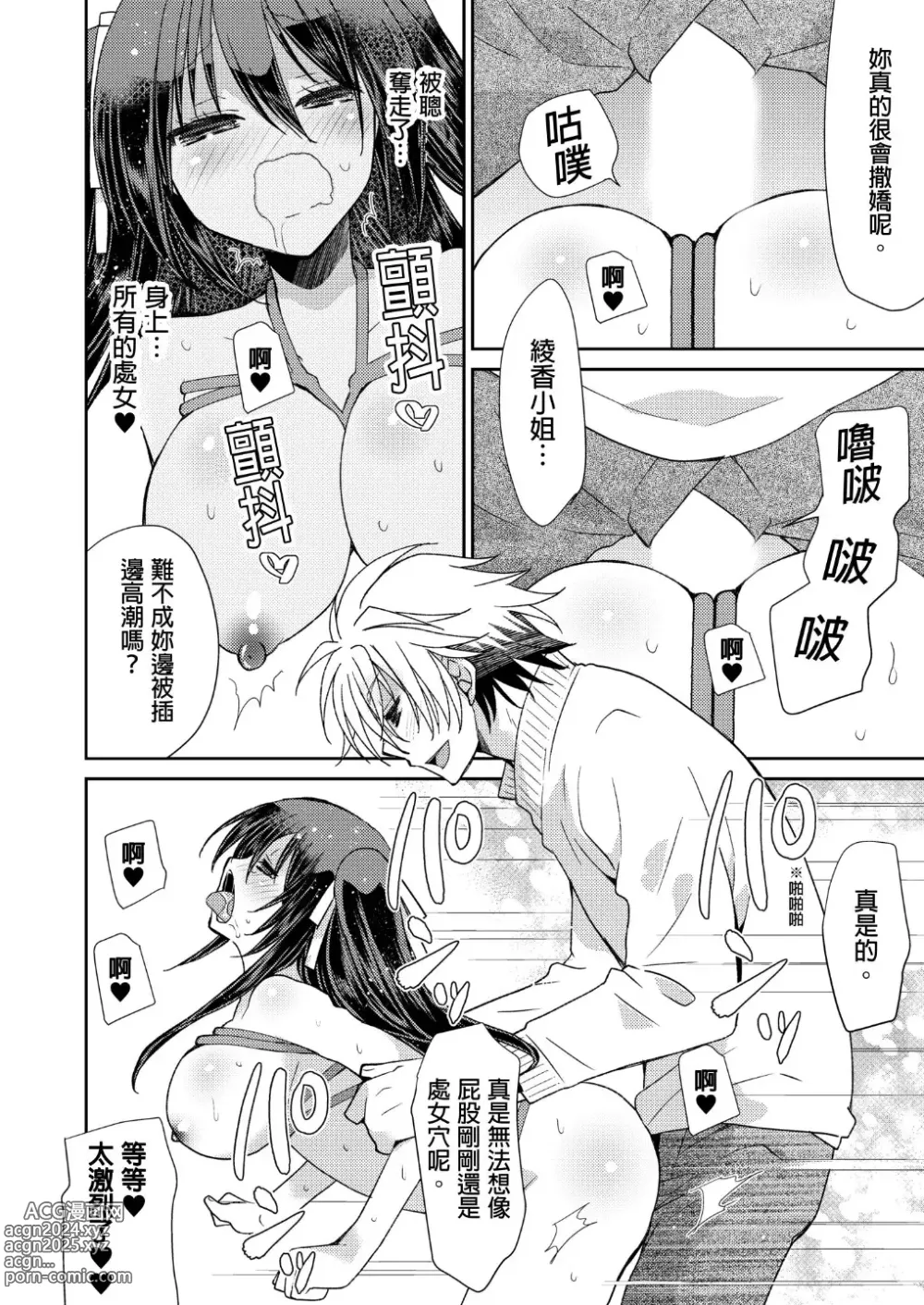 Page 22 of manga 虐待狂僕人與被虐狂大小姐