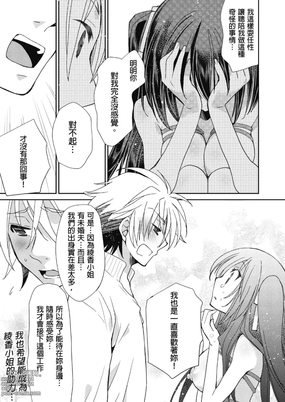 Page 7 of manga 虐待狂僕人與被虐狂大小姐