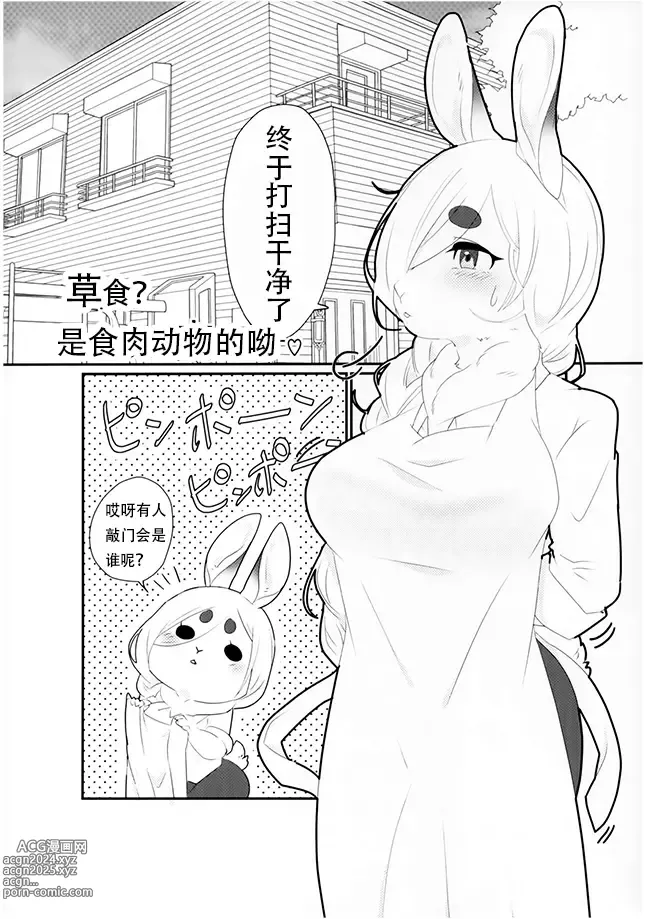 Page 1 of doujinshi 食草動物？不，我真的吃肉 ♥