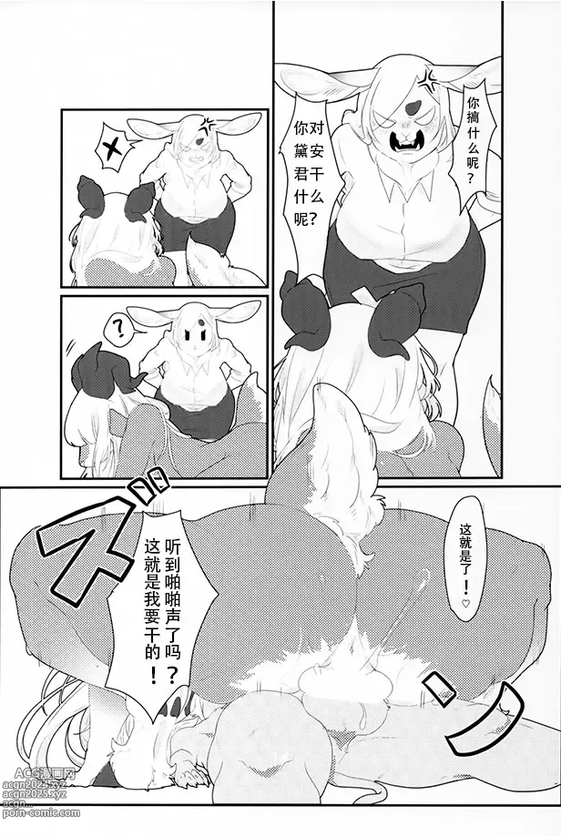 Page 11 of doujinshi 食草動物？不，我真的吃肉 ♥