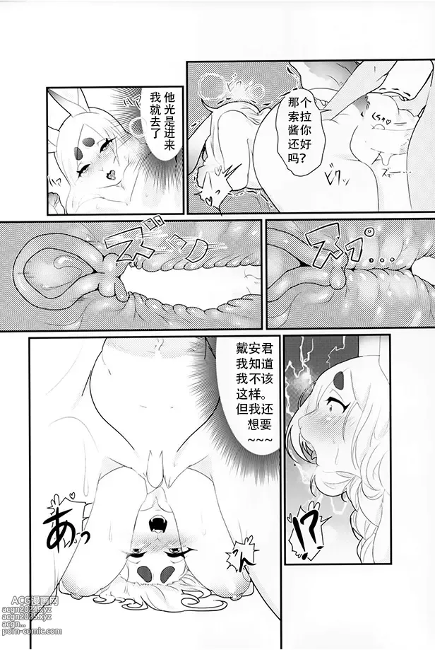 Page 19 of doujinshi 食草動物？不，我真的吃肉 ♥