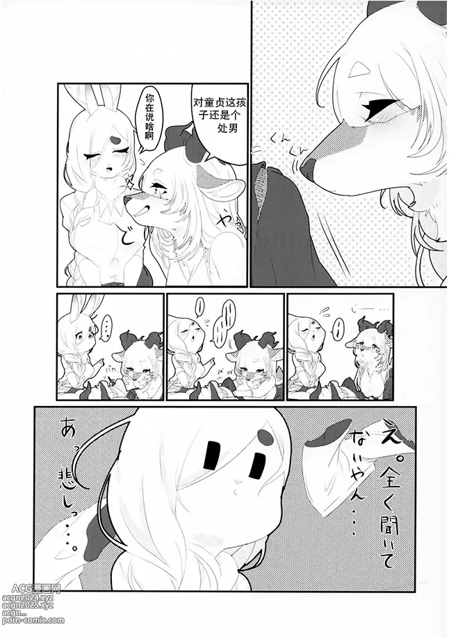 Page 6 of doujinshi 食草動物？不，我真的吃肉 ♥