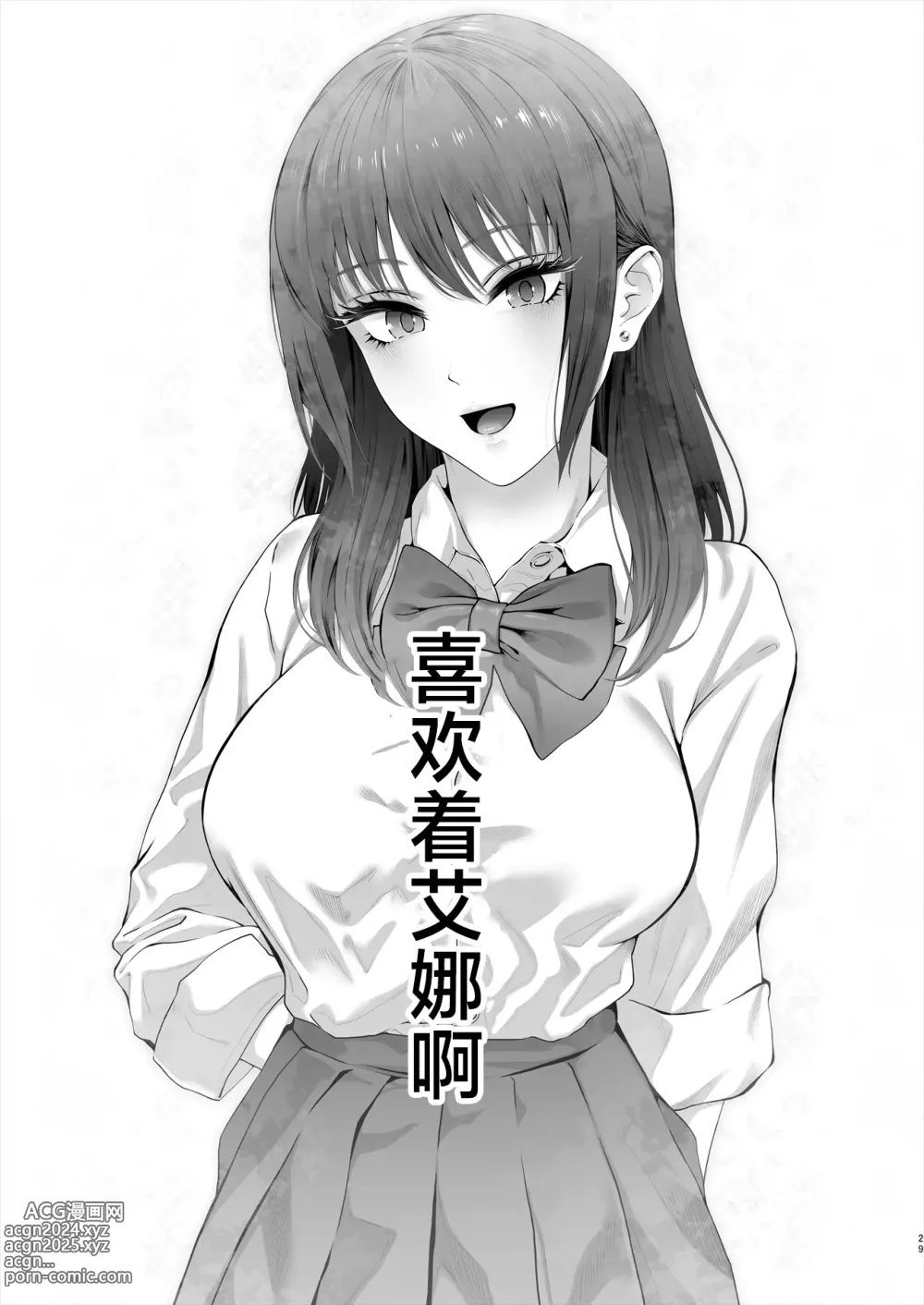 Page 30 of doujinshi Osananajimi wa Ima, Boku Igai no Otoko To Sex Shiteiru