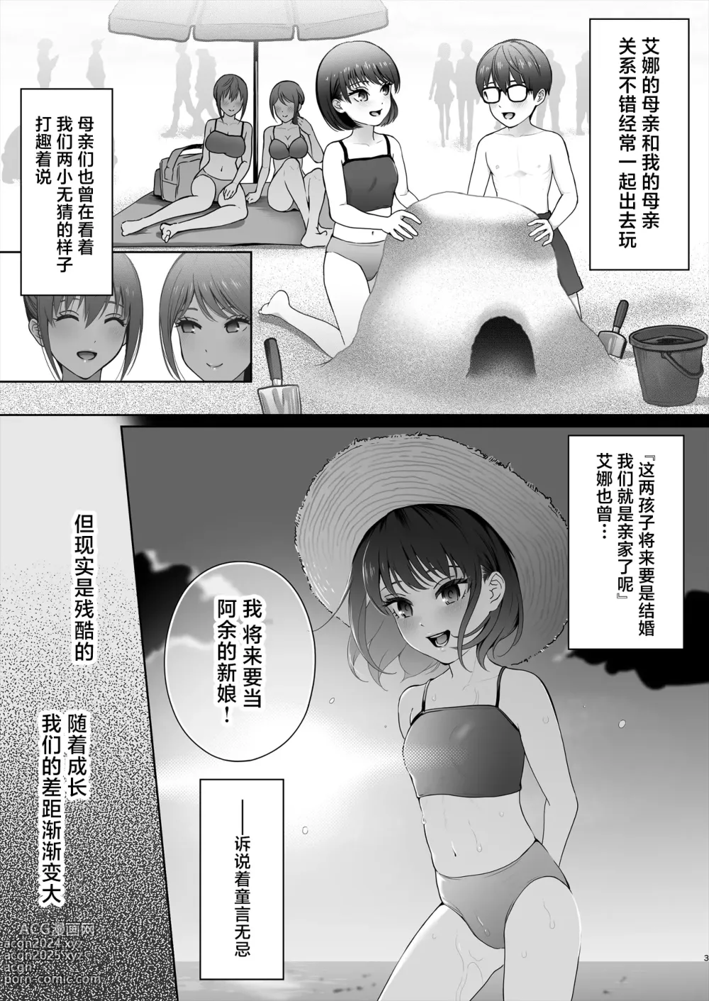 Page 4 of doujinshi Osananajimi wa Ima, Boku Igai no Otoko To Sex Shiteiru