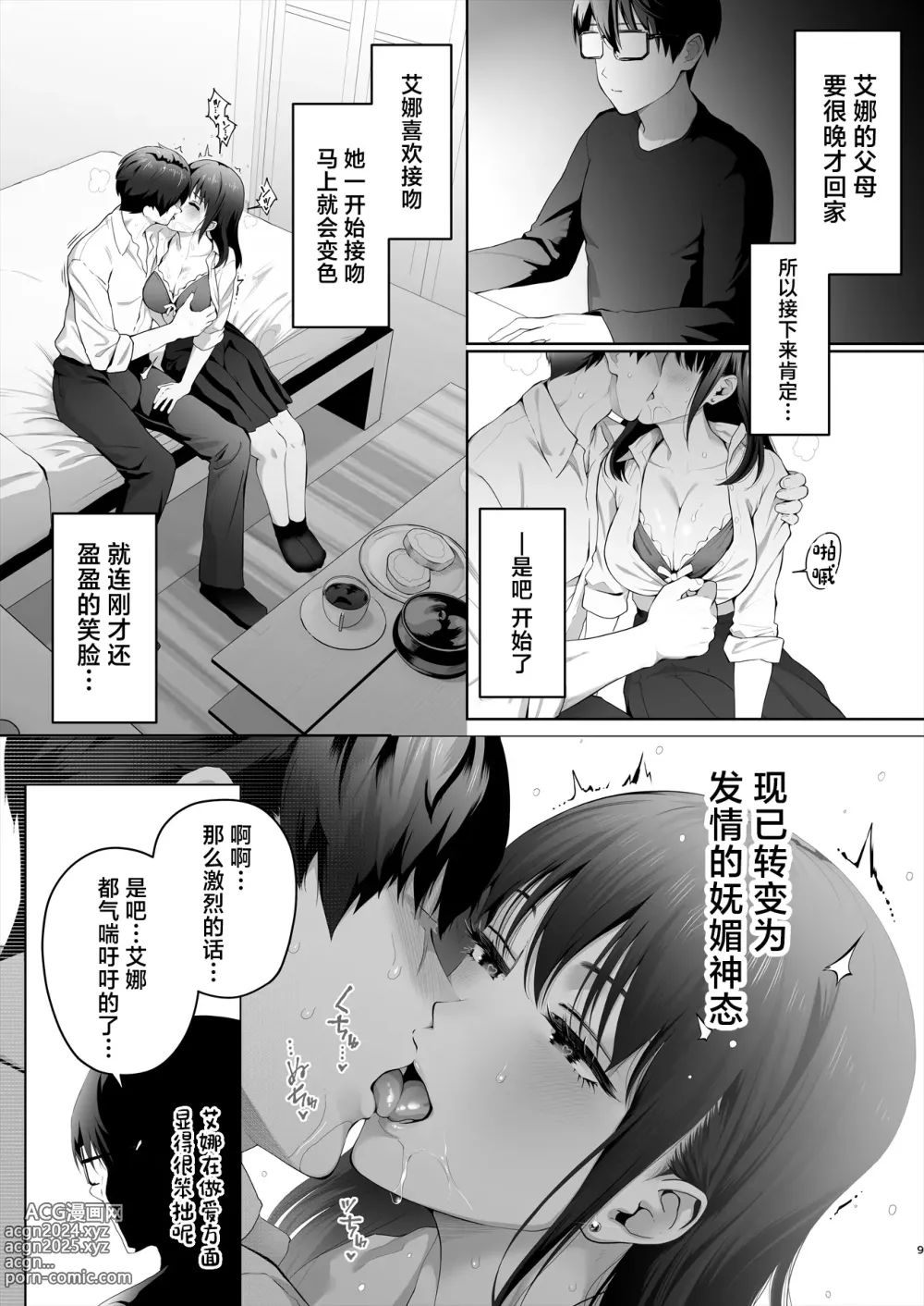 Page 10 of doujinshi Osananajimi wa Ima, Boku Igai no Otoko To Sex Shiteiru