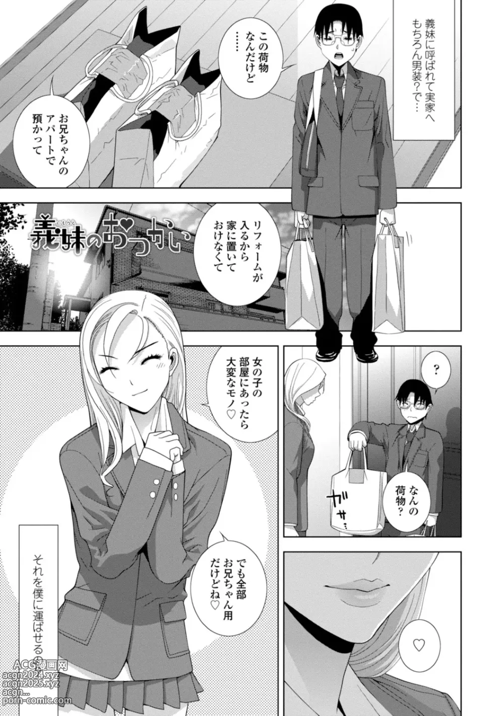 Page 125 of manga Imouto Bonyuu Nama Shibori Digital Tokusouban - Sister-in-law mothers milk raw squeezing