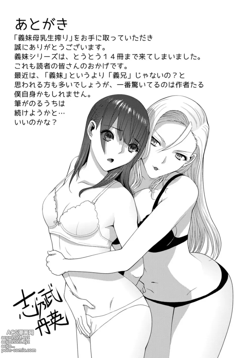 Page 185 of manga Imouto Bonyuu Nama Shibori Digital Tokusouban - Sister-in-law mothers milk raw squeezing