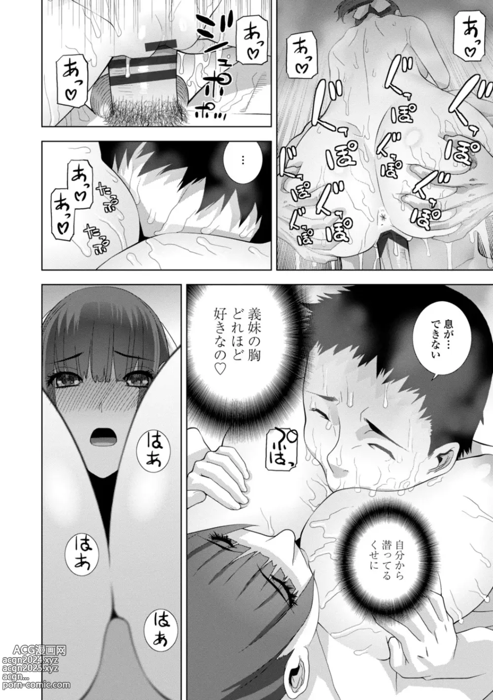 Page 38 of manga Imouto Bonyuu Nama Shibori Digital Tokusouban - Sister-in-law mothers milk raw squeezing