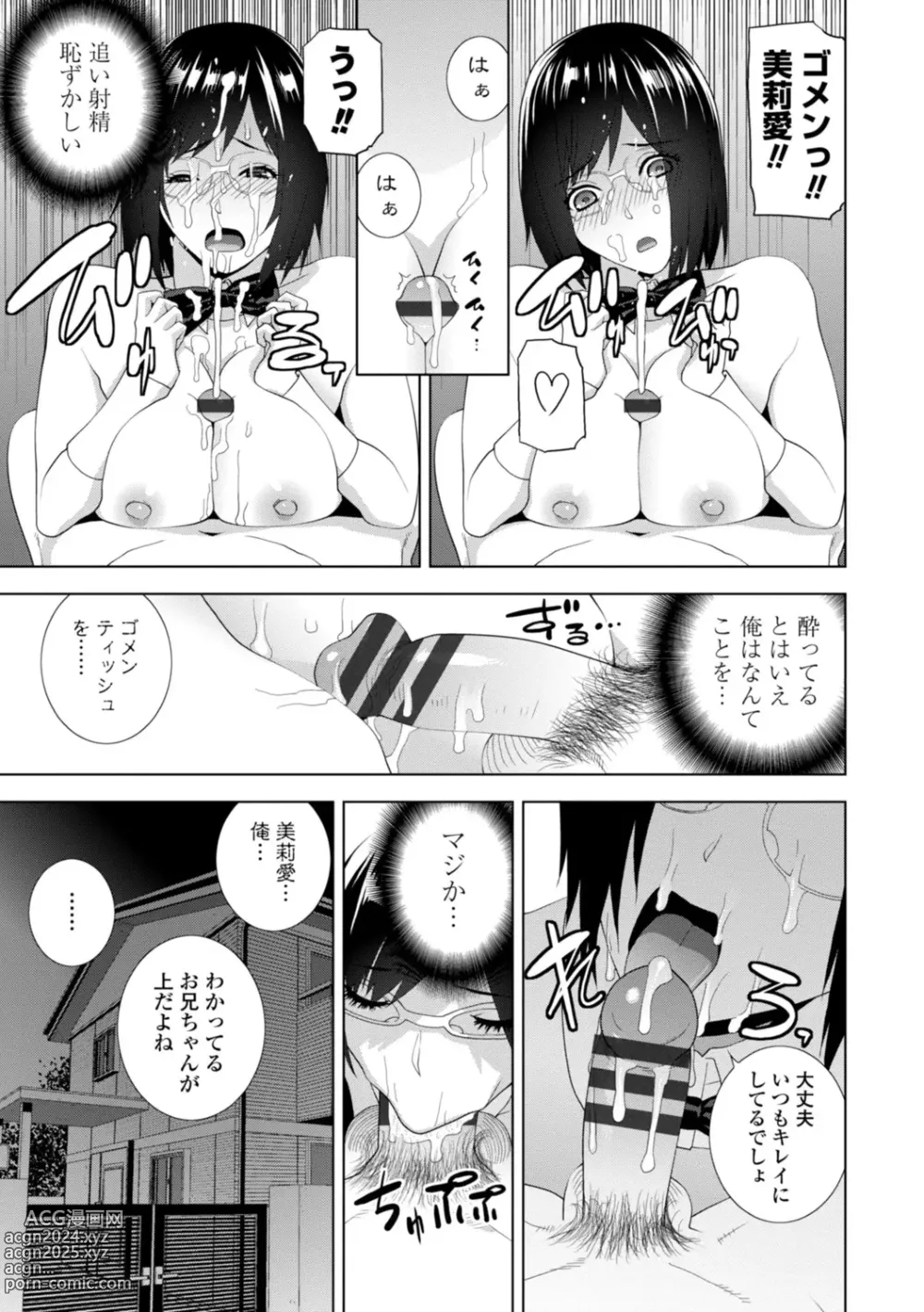 Page 73 of manga Imouto Bonyuu Nama Shibori Digital Tokusouban - Sister-in-law mothers milk raw squeezing