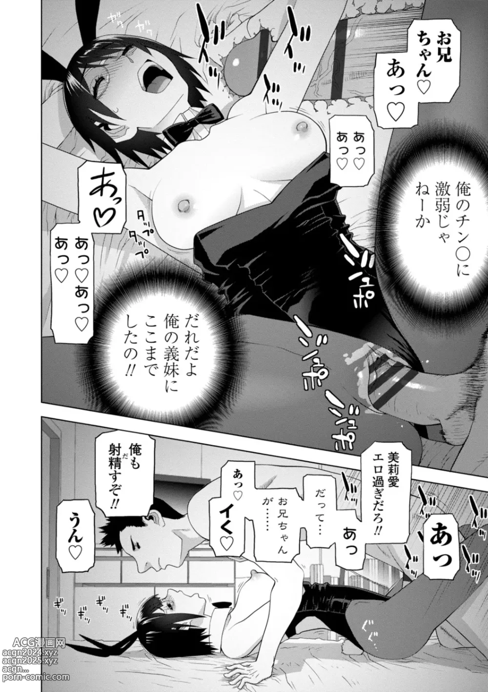 Page 76 of manga Imouto Bonyuu Nama Shibori Digital Tokusouban - Sister-in-law mothers milk raw squeezing