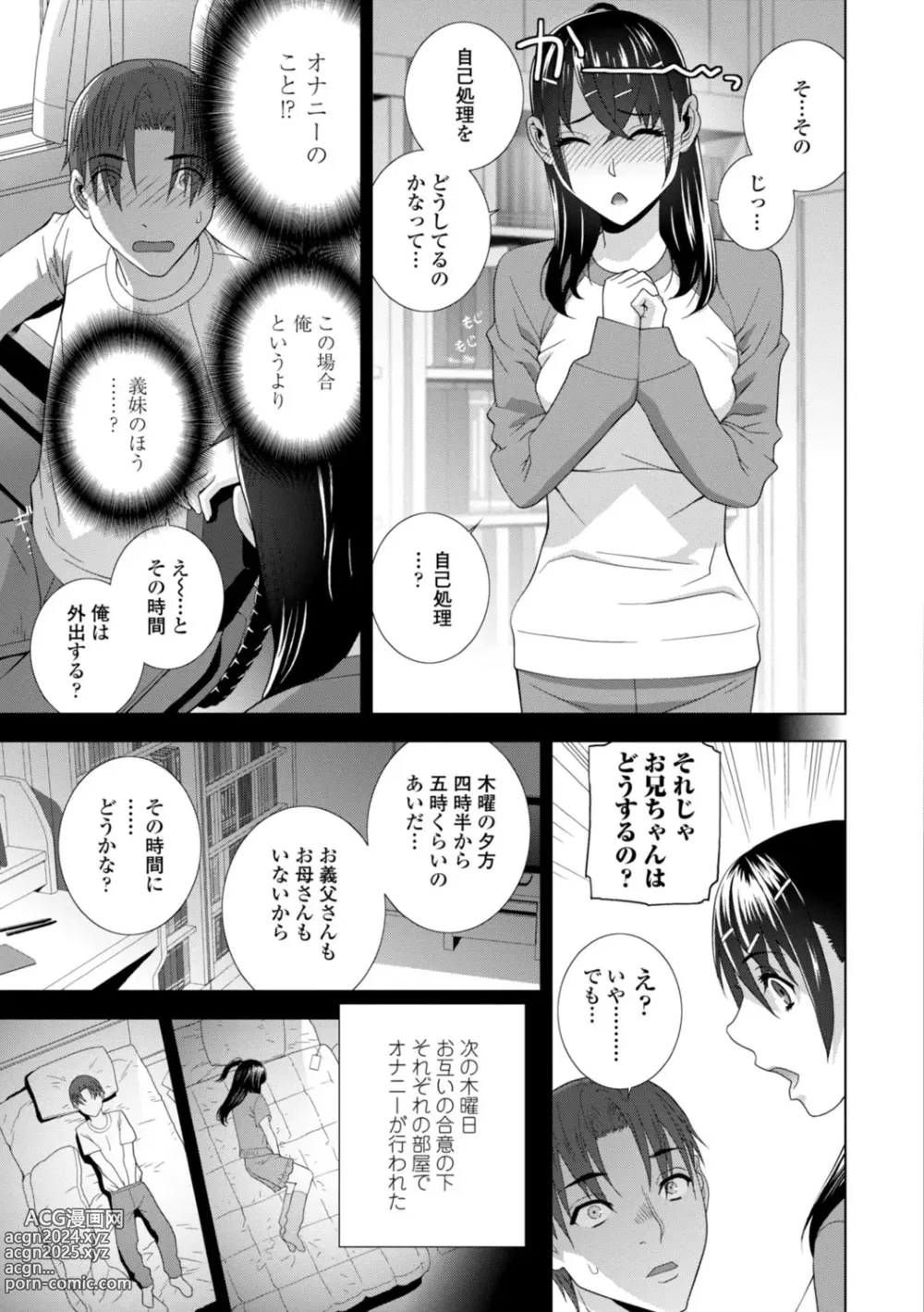 Page 85 of manga Imouto Bonyuu Nama Shibori Digital Tokusouban - Sister-in-law mothers milk raw squeezing