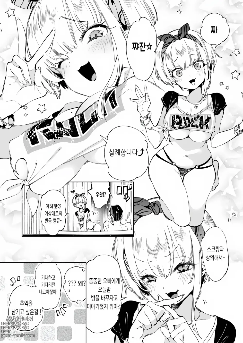 Page 7 of doujinshi 오빠, 우리들이랑 커피 마시러 갈래? 6