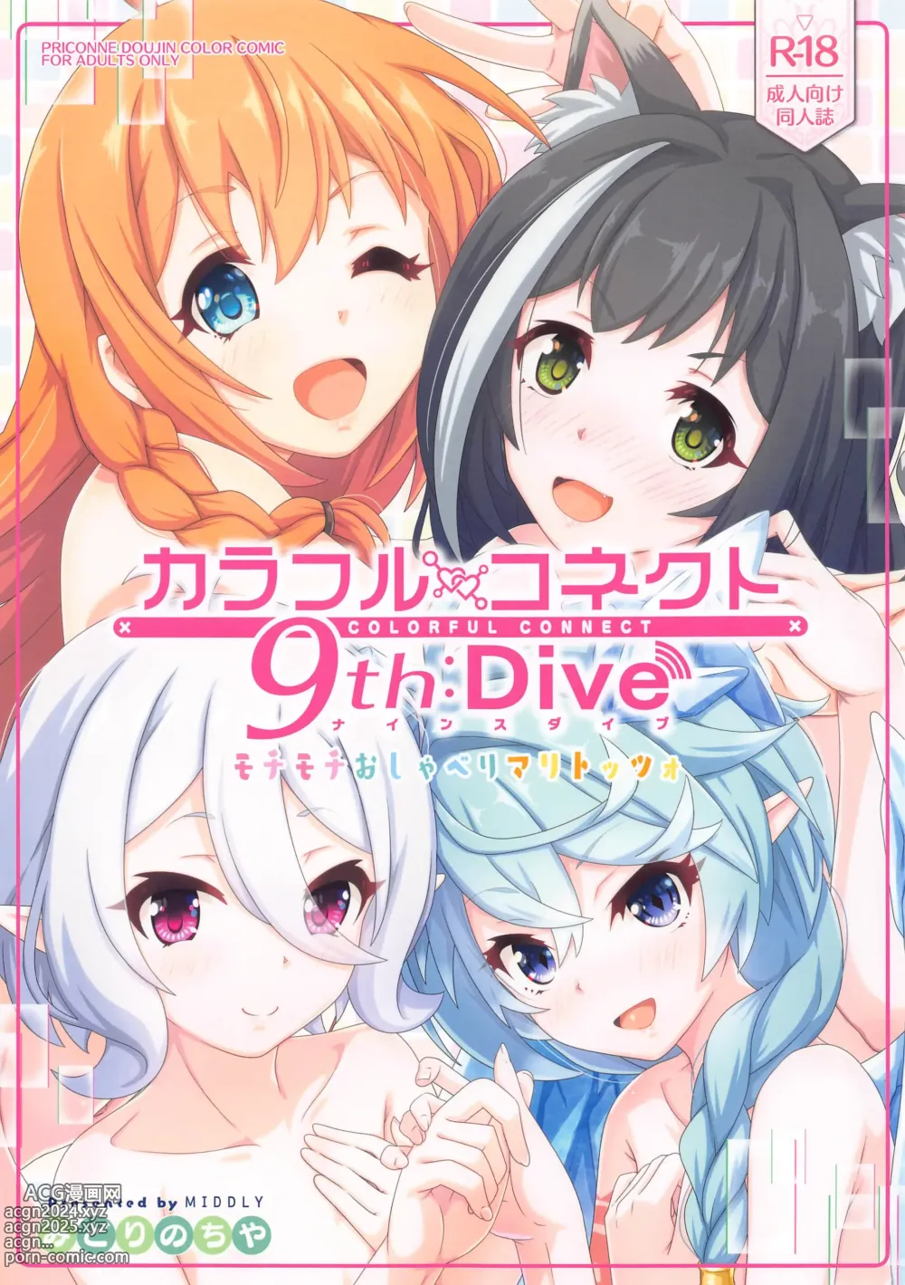 Page 1 of doujinshi Colorful Connect 9th:Dive