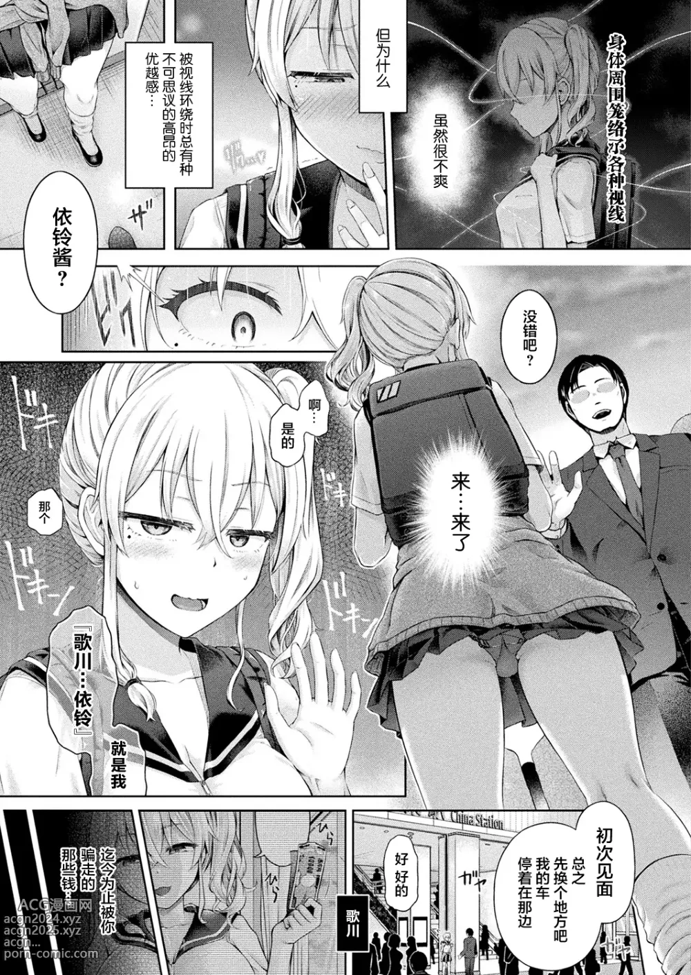 Page 13 of manga 放学后的镜像怪异 第二话