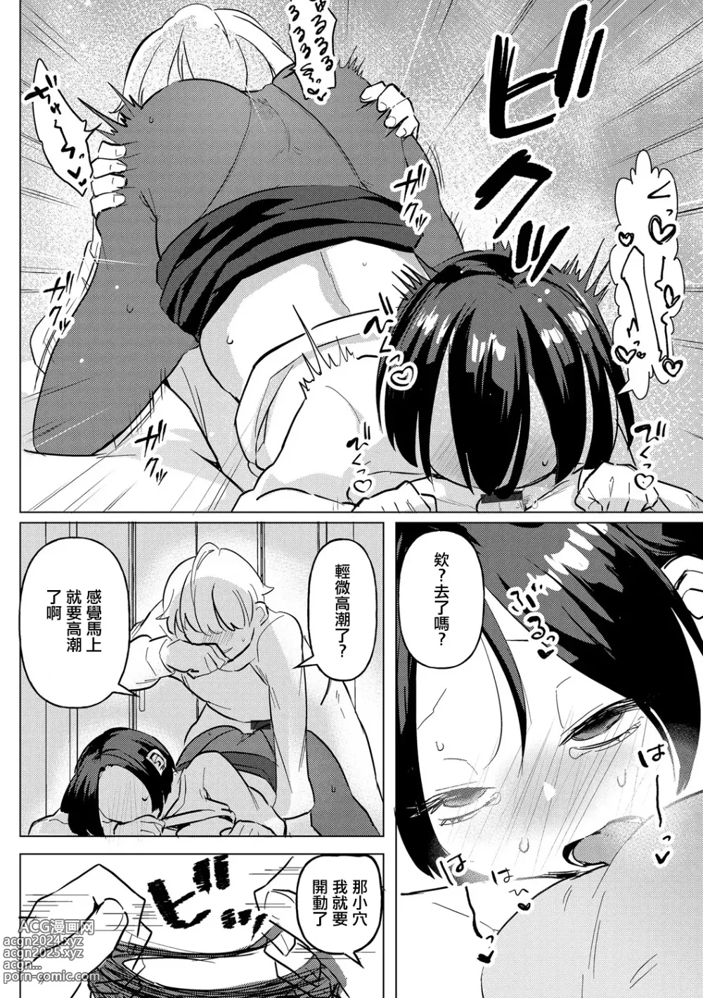 Page 13 of doujinshi 寒冰般冷漠的你