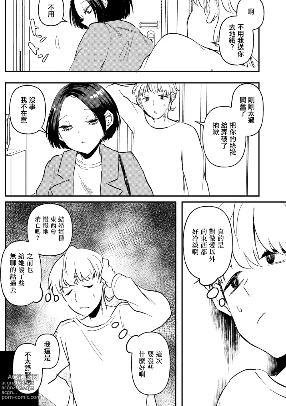 Page 21 of doujinshi 寒冰般冷漠的你