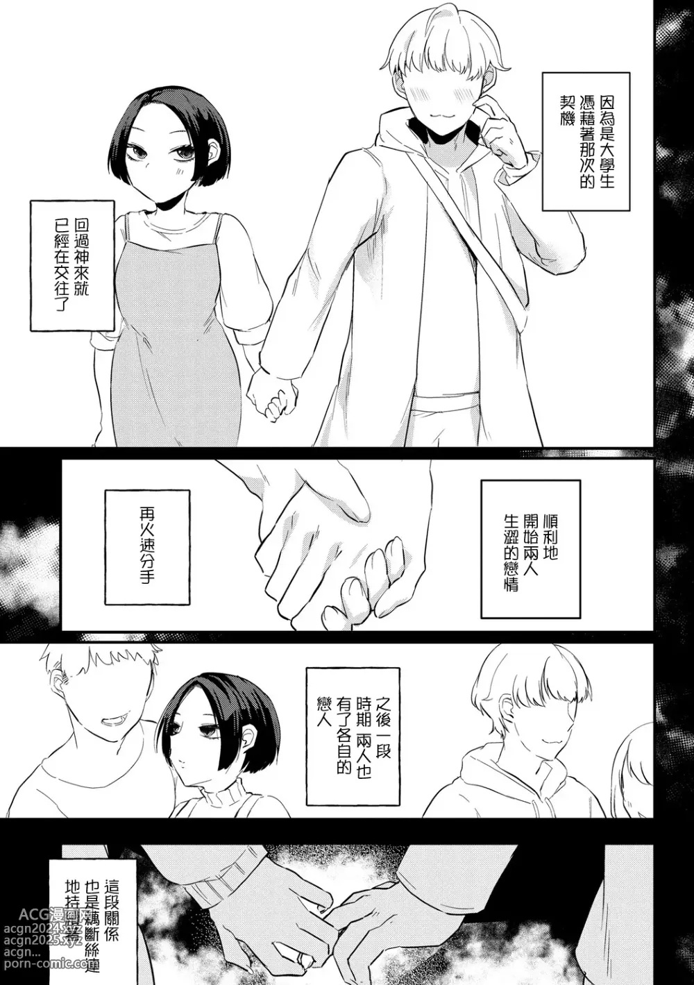 Page 6 of doujinshi 寒冰般冷漠的你