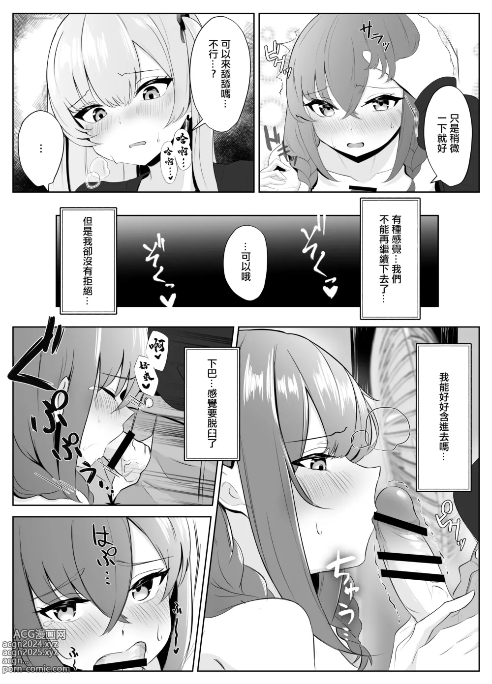 Page 11 of doujinshi 我原本直女的女朋友 被她的扶她閨蜜 NTR的故事