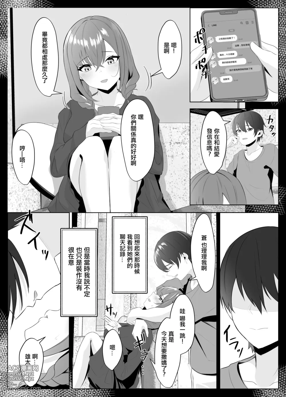 Page 15 of doujinshi 我原本直女的女朋友 被她的扶她閨蜜 NTR的故事