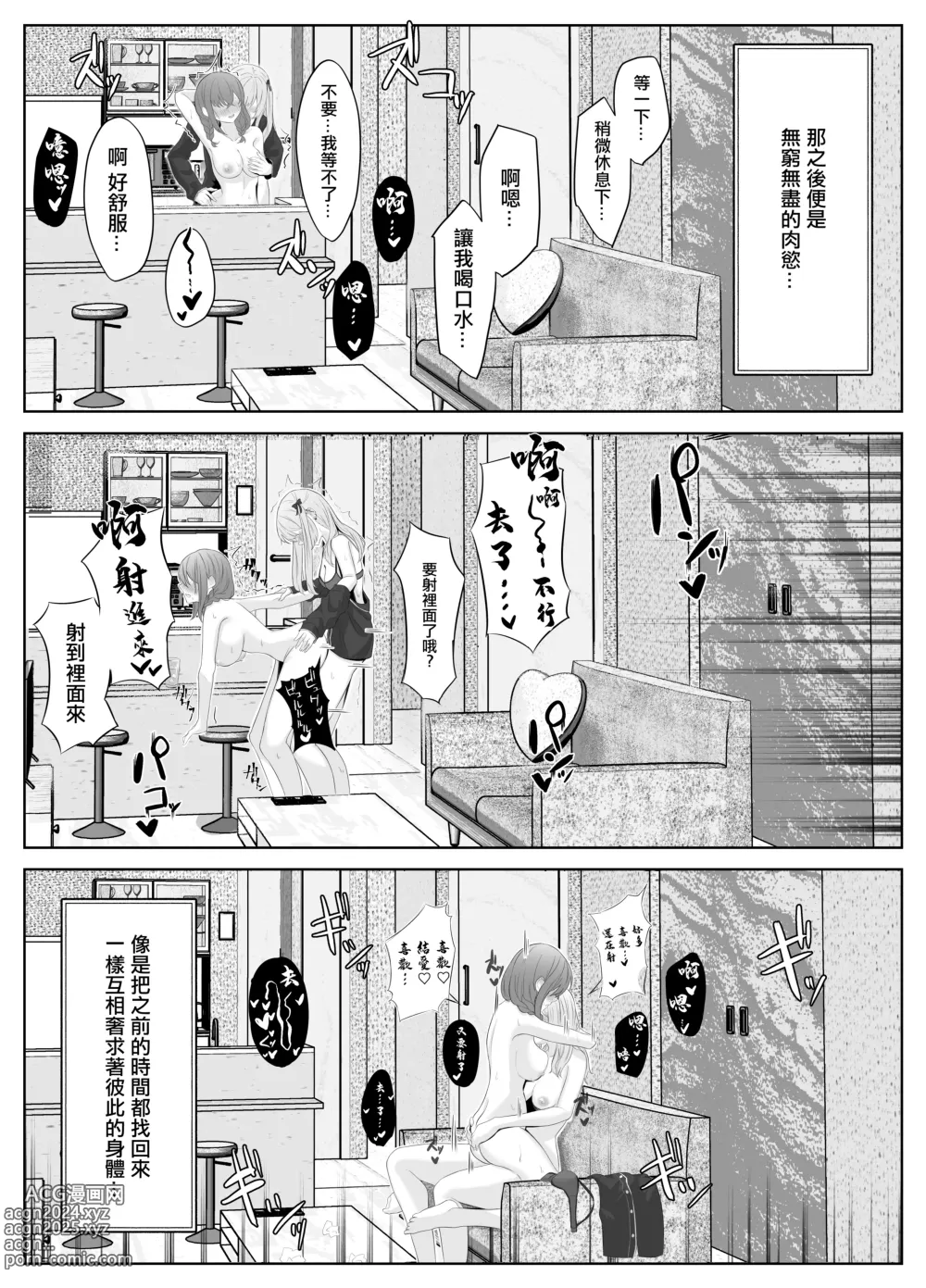 Page 28 of doujinshi 我原本直女的女朋友 被她的扶她閨蜜 NTR的故事