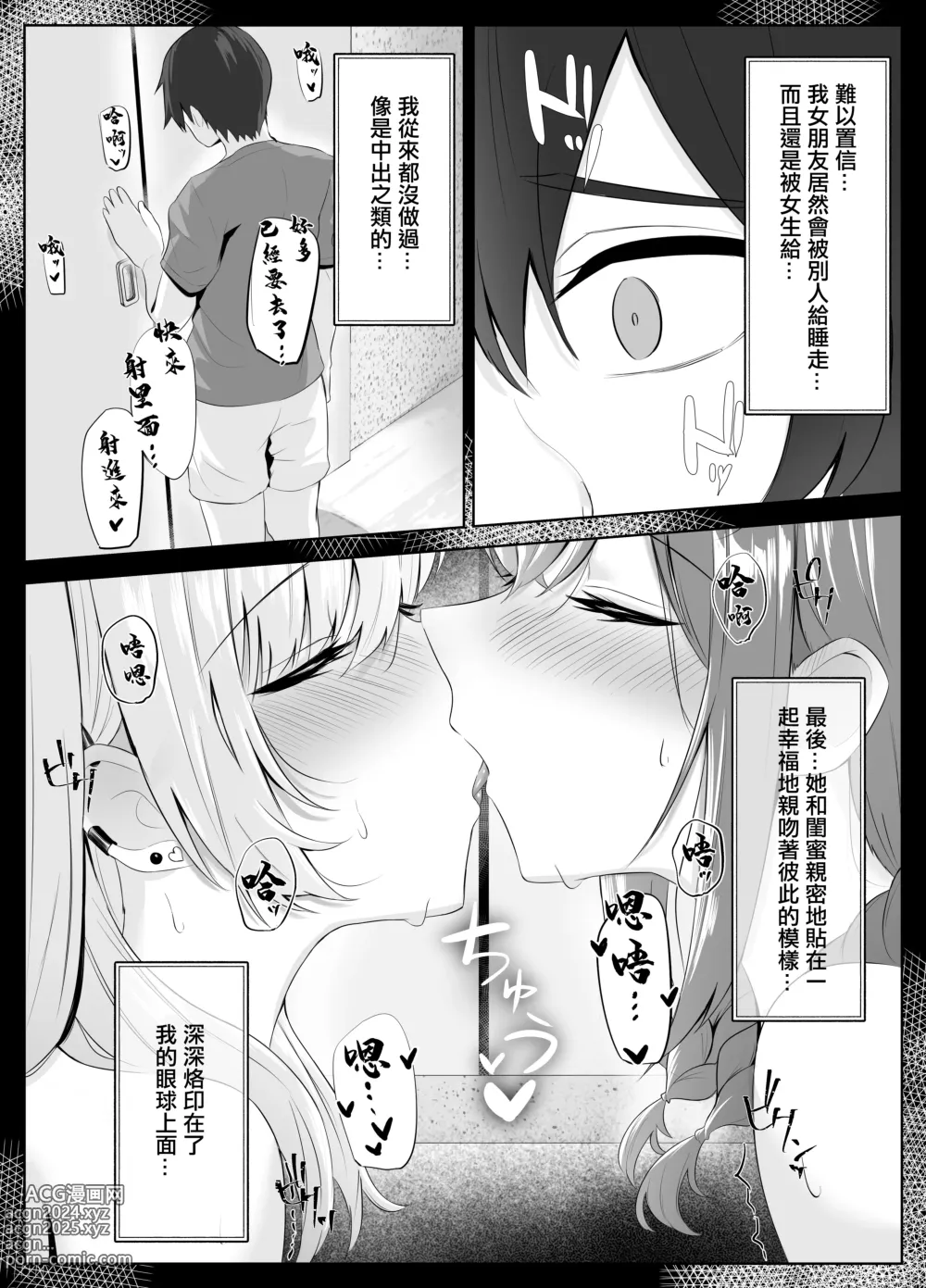 Page 30 of doujinshi 我原本直女的女朋友 被她的扶她閨蜜 NTR的故事