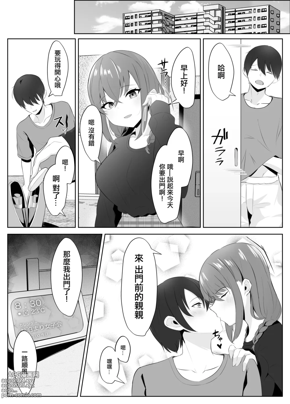 Page 4 of doujinshi 我原本直女的女朋友 被她的扶她閨蜜 NTR的故事