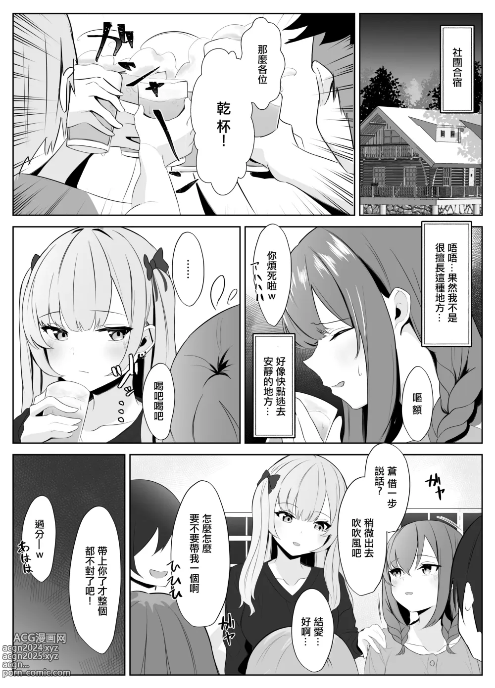 Page 6 of doujinshi 我原本直女的女朋友 被她的扶她閨蜜 NTR的故事