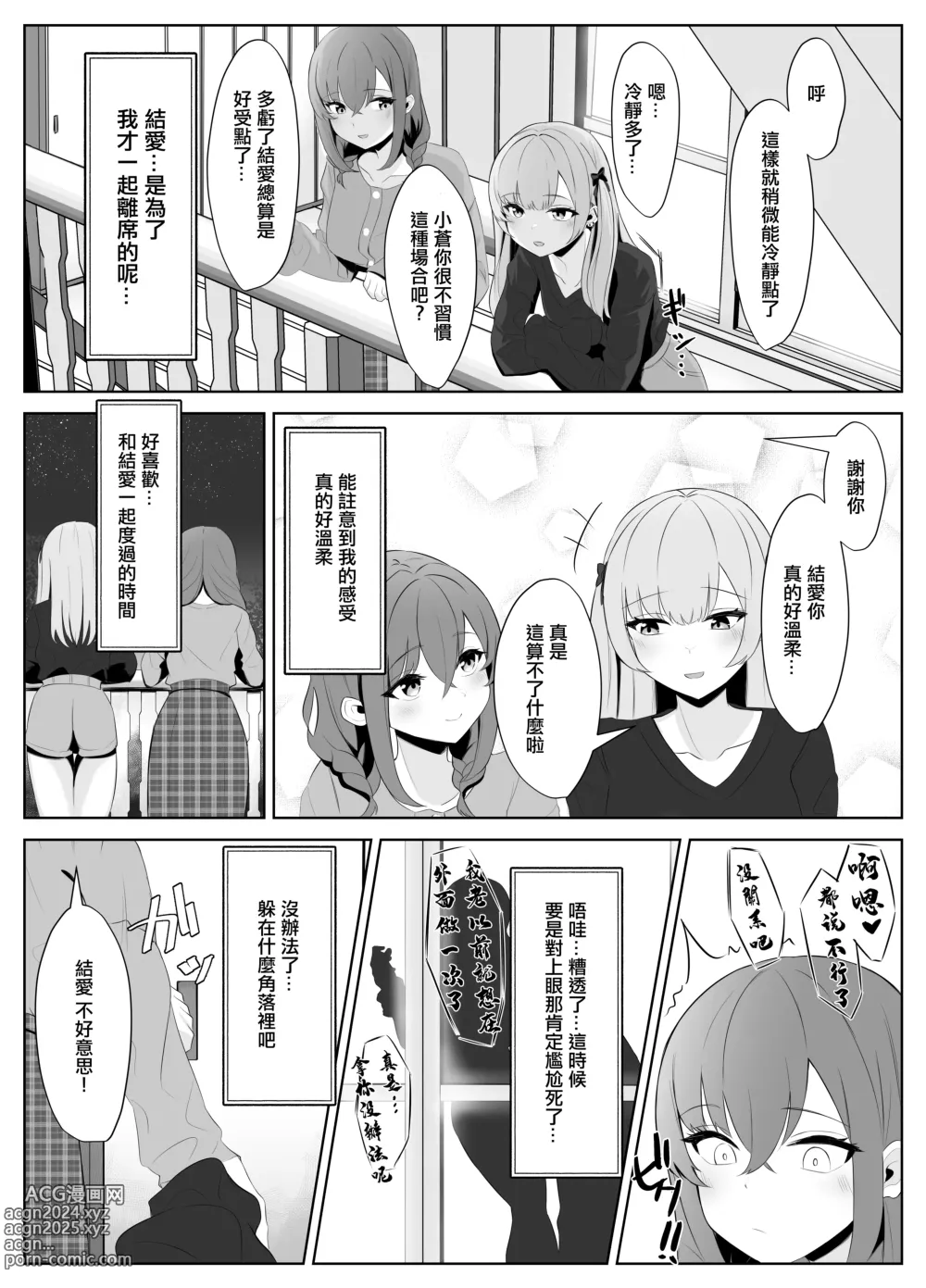 Page 7 of doujinshi 我原本直女的女朋友 被她的扶她閨蜜 NTR的故事