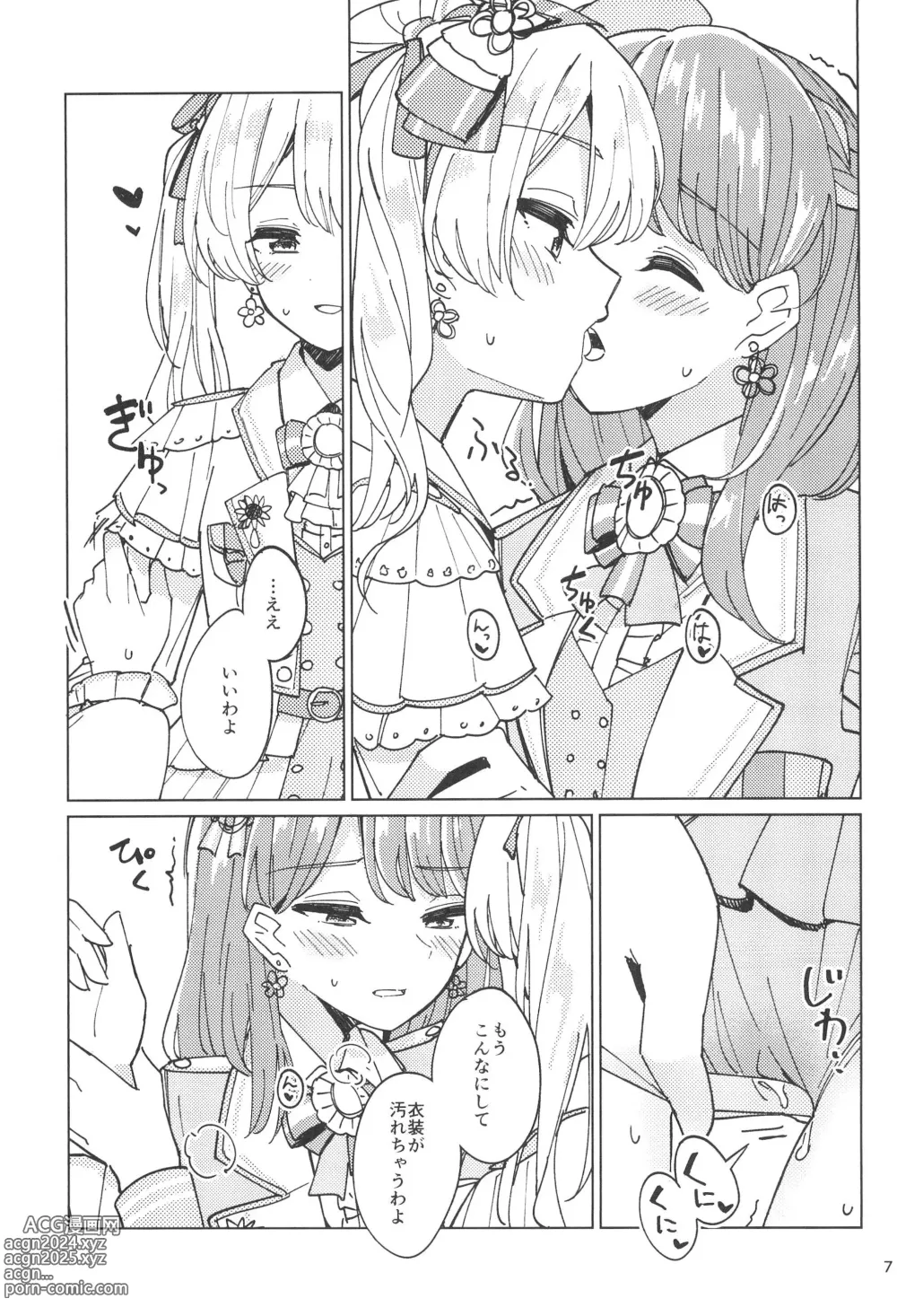 Page 7 of doujinshi Watashi dake no Super Idol