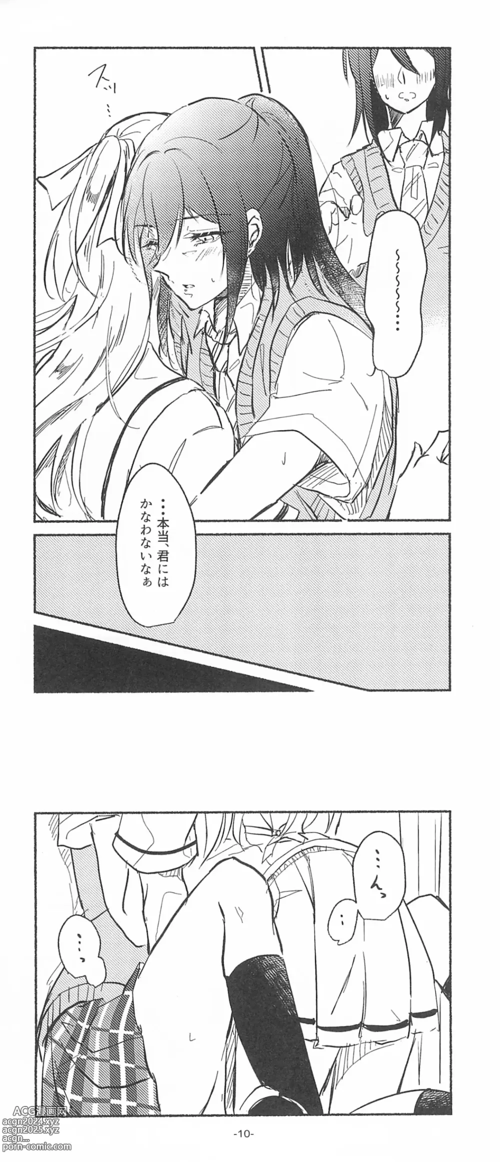 Page 10 of doujinshi 3Bagatelle