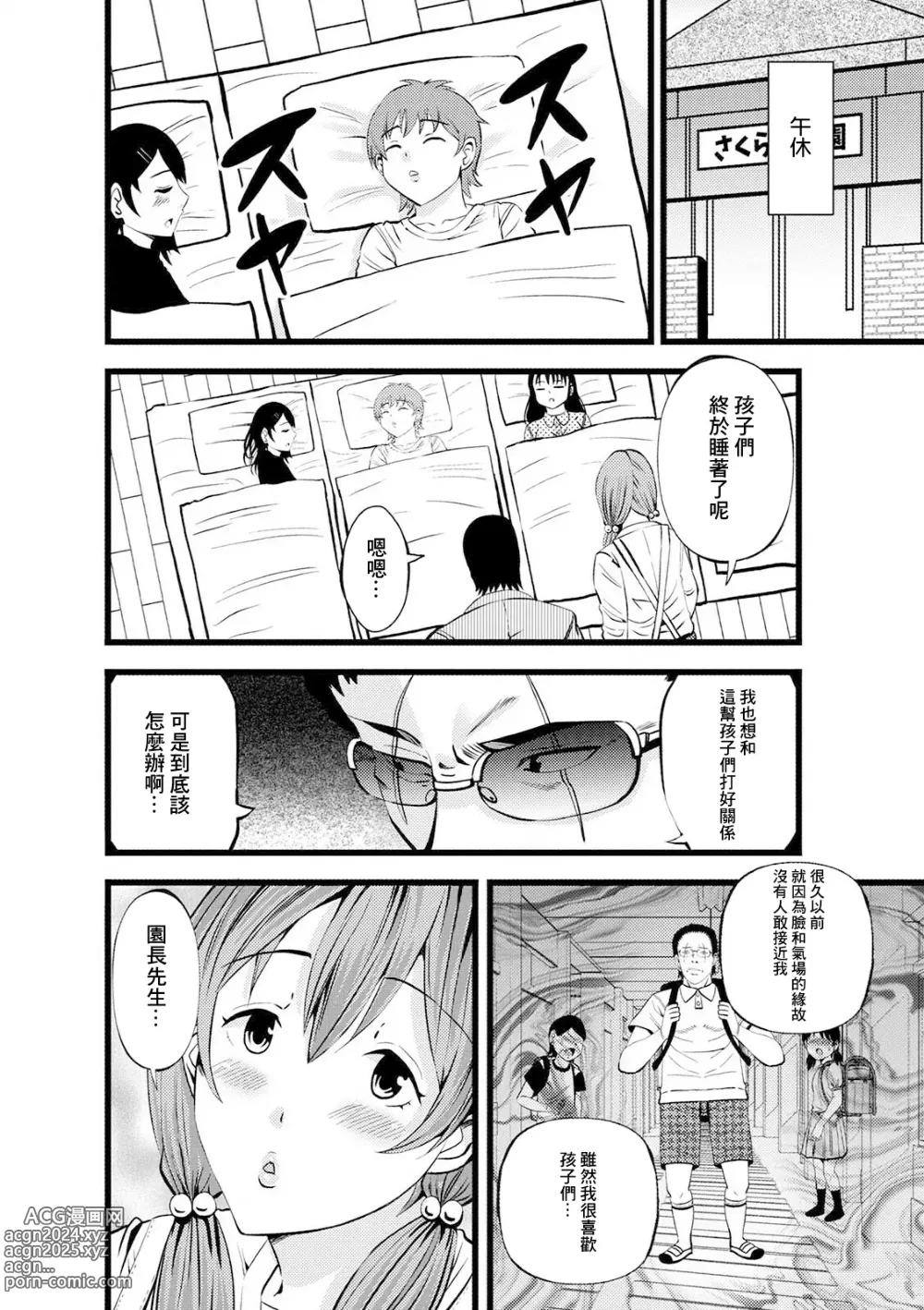 Page 4 of manga Nene Sensei to Himitsu no Oyuugikai