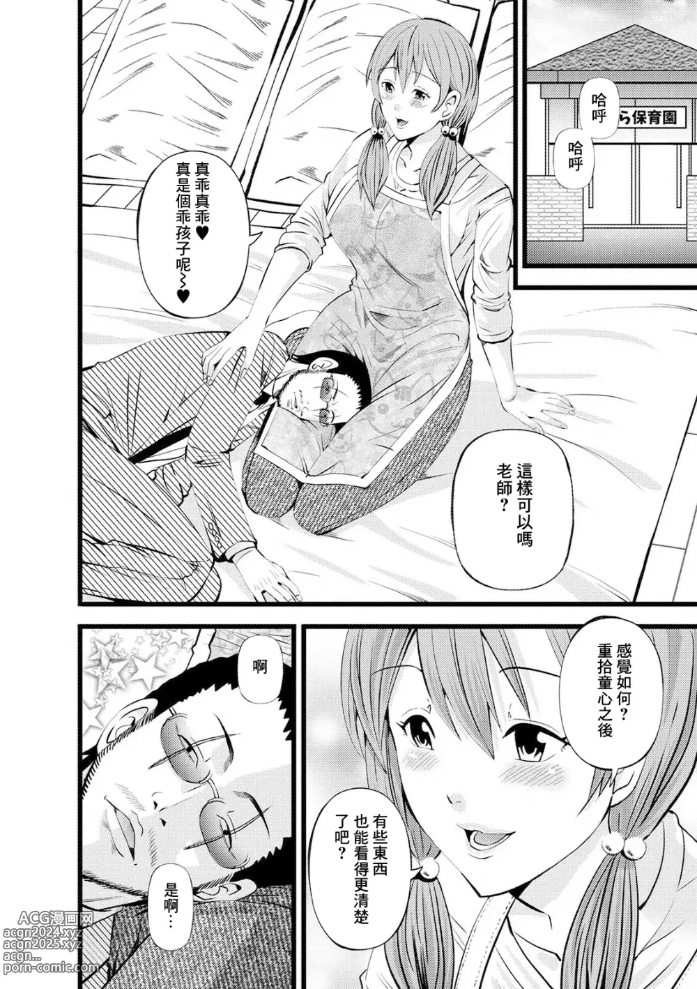 Page 6 of manga Nene Sensei to Himitsu no Oyuugikai