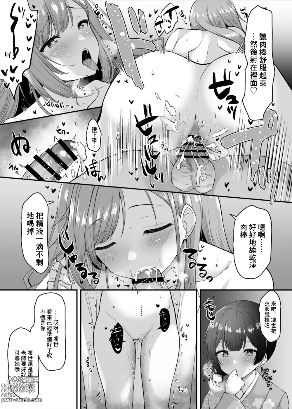 Page 5 of doujinshi Saimin Shinymas Manga Arisugawa Natsuha no Saimin Manner Kouza