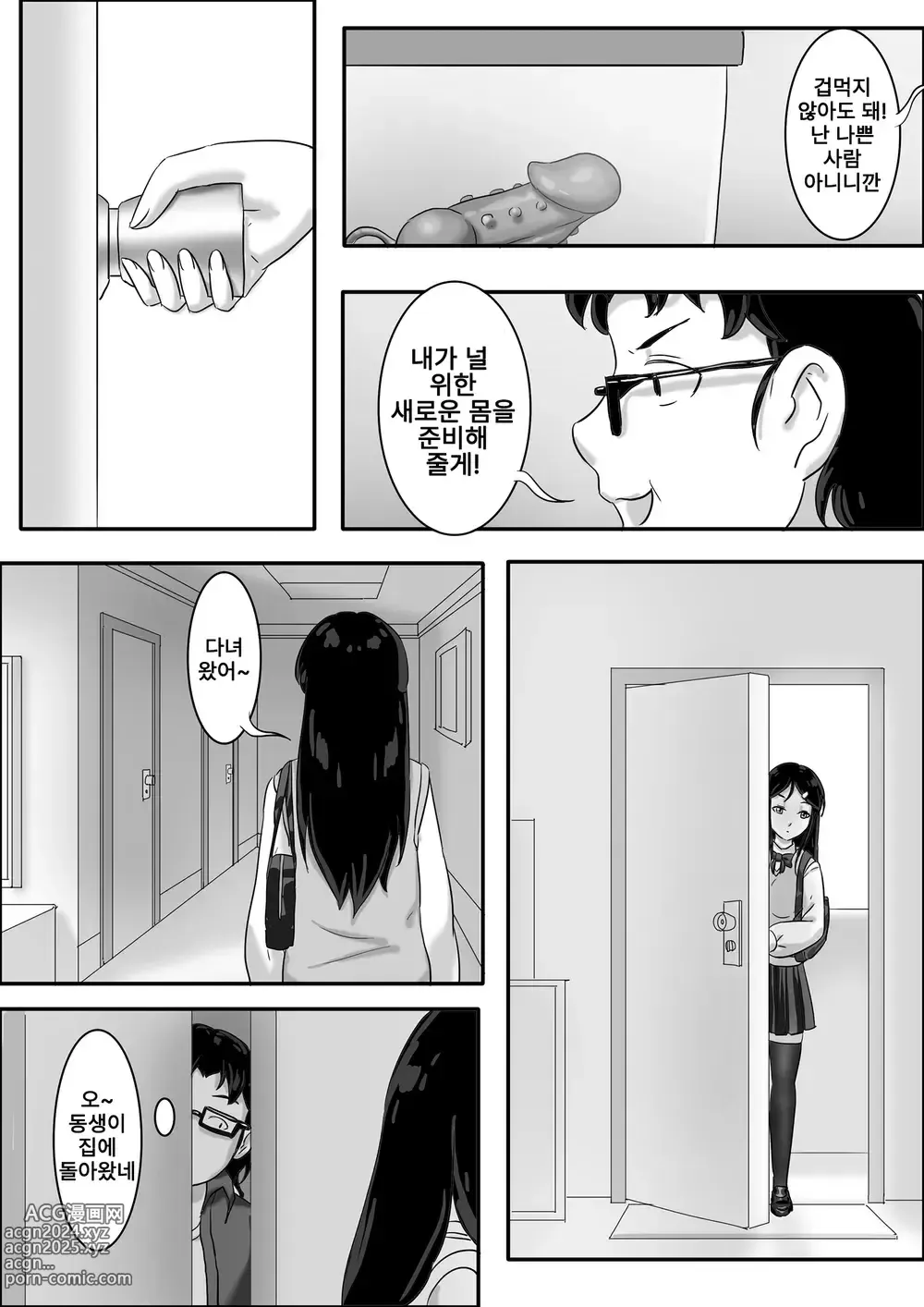 Page 8 of doujinshi 기생충 시리즈 남매편 (decensored)