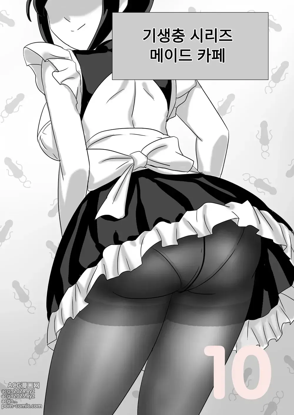 Page 1 of doujinshi 기생충 시리즈 메이드 카페편 (decensored)