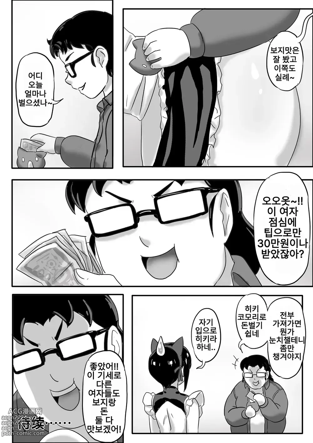 Page 20 of doujinshi 기생충 시리즈 메이드 카페편 (decensored)