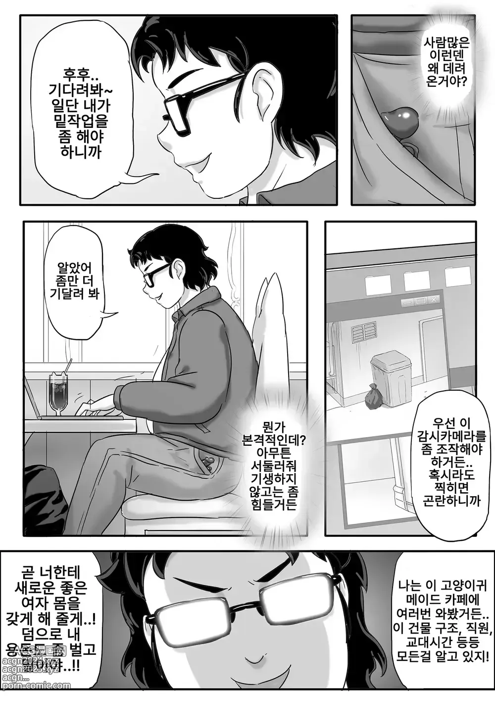 Page 4 of doujinshi 기생충 시리즈 메이드 카페편 (decensored)