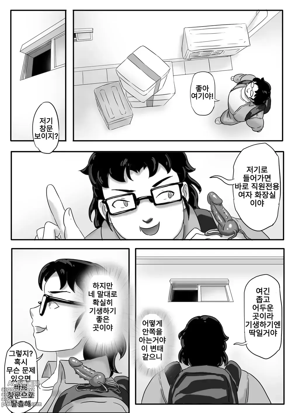 Page 7 of doujinshi 기생충 시리즈 메이드 카페편 (decensored)