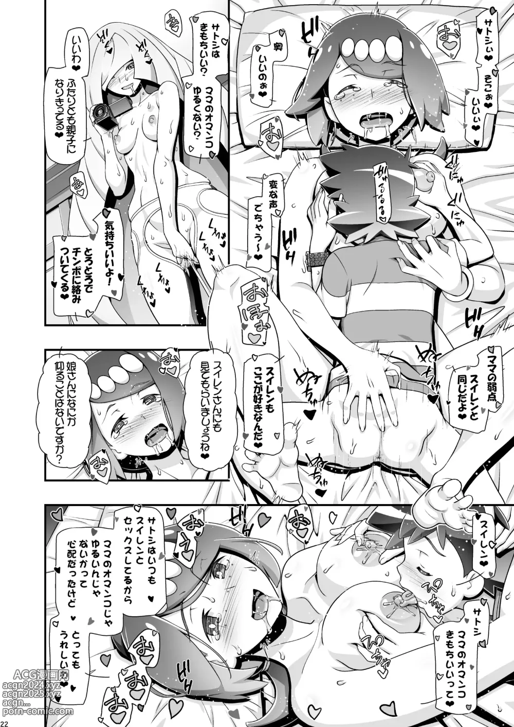 Page 21 of doujinshi PM GALS Sun Moon Maman