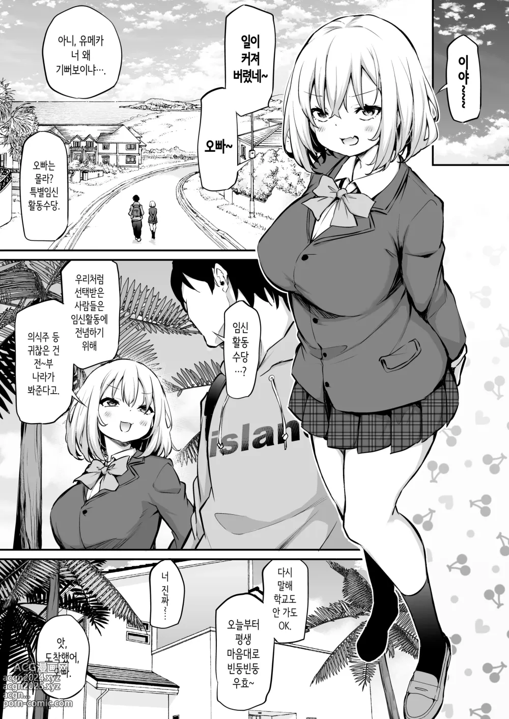 Page 4 of doujinshi 여동생 임신시키지 않으면 나갈 수 없는 섬