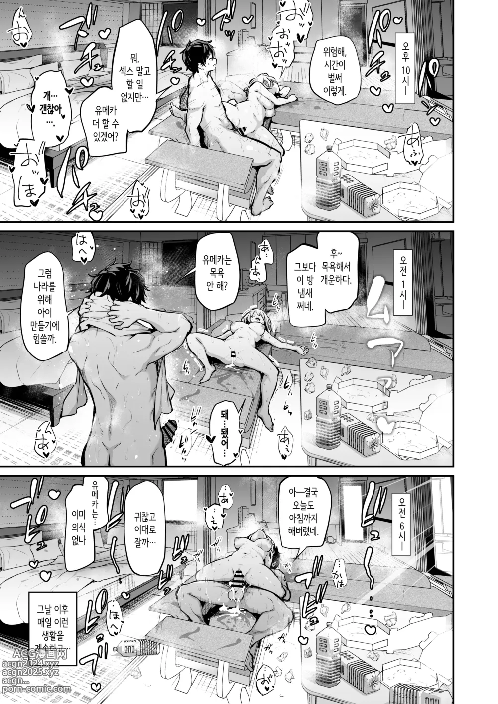 Page 32 of doujinshi 여동생 임신시키지 않으면 나갈 수 없는 섬