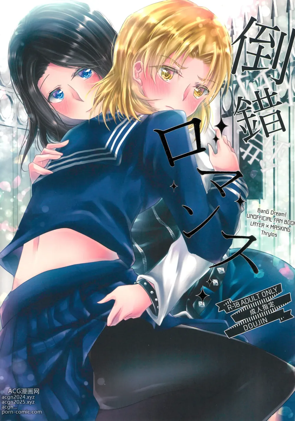 Page 1 of doujinshi Tousaku Romance