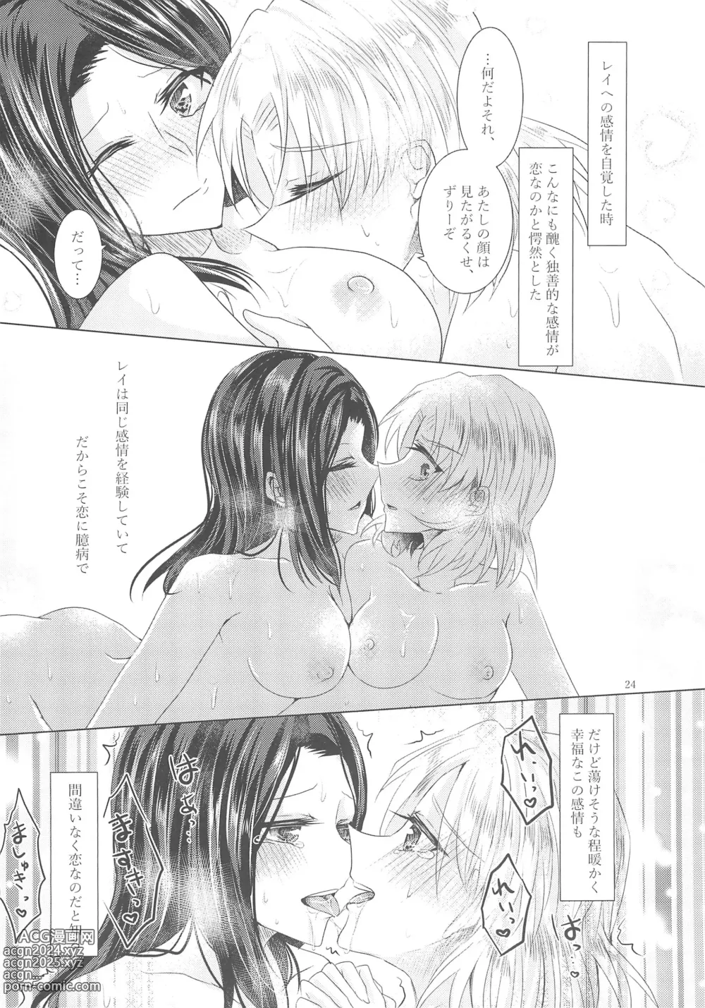 Page 26 of doujinshi Tousaku Romance