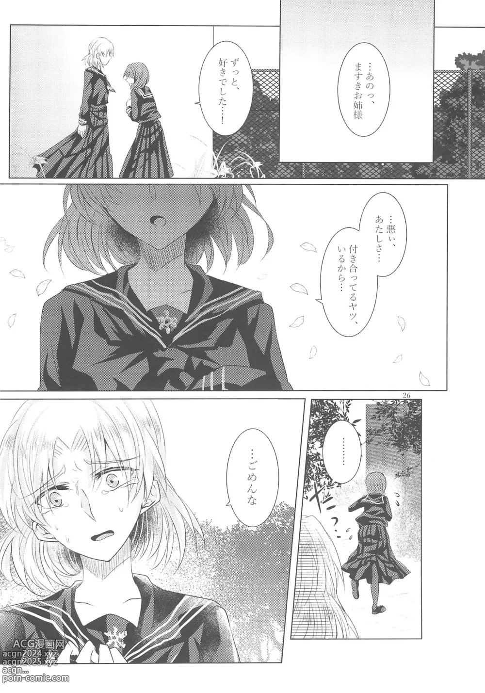 Page 28 of doujinshi Tousaku Romance